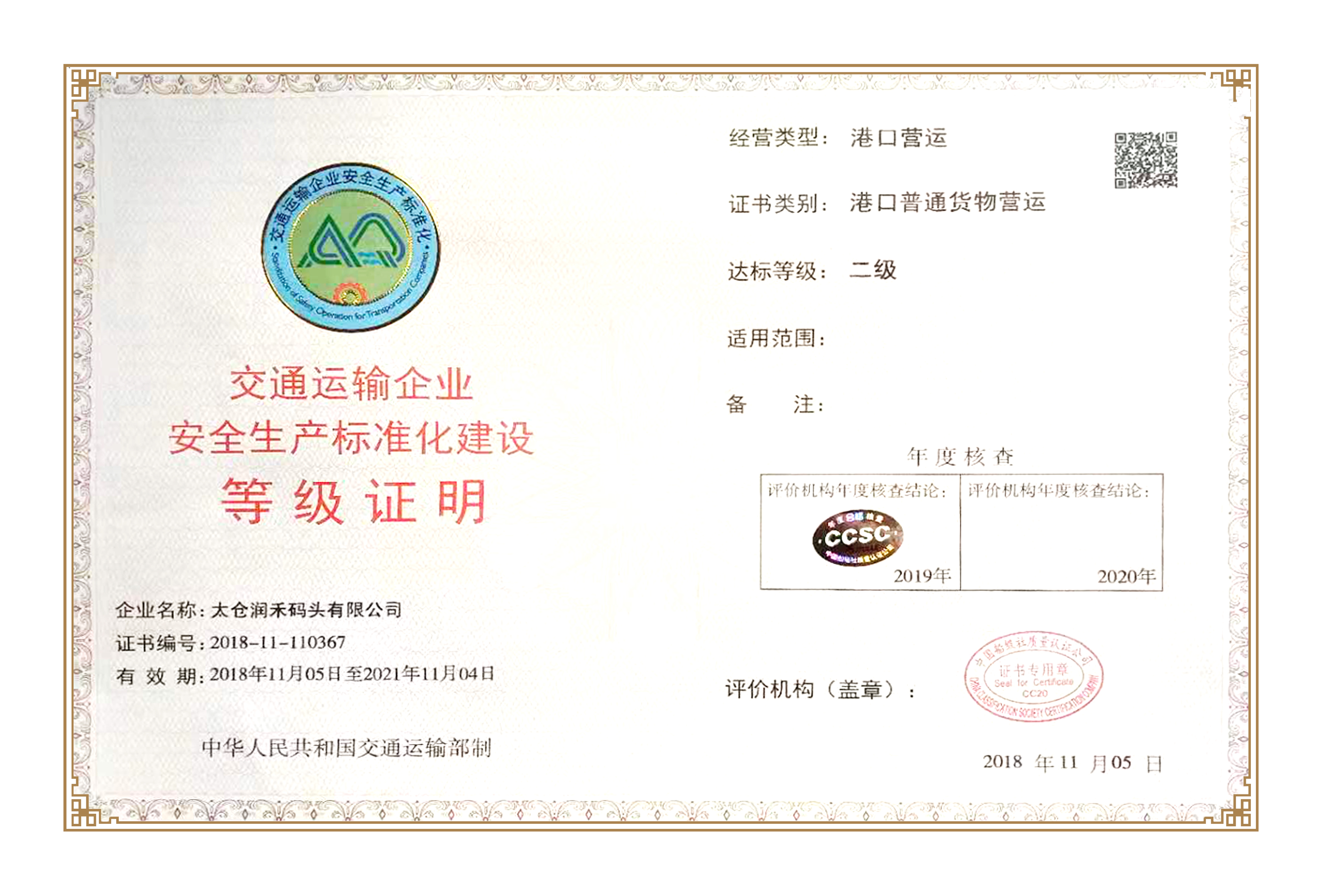 RHP has successfully passed the annual verification of "secondary safety production standardization"(图1) RHP has successfully passed the annual verification of "secondary safety production standardization"(图1)