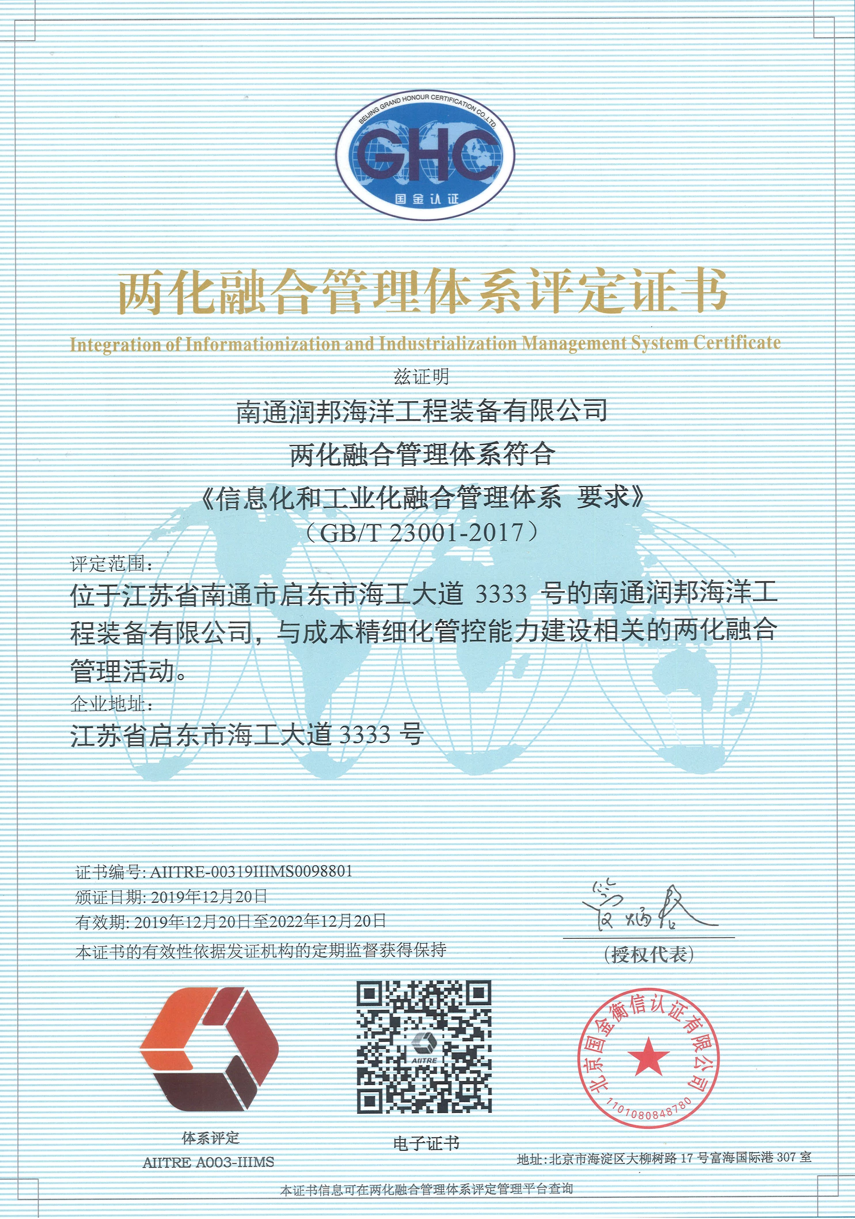 ROC Successfully Passed the Integration of Information and Industrialization Management System Recognition(图1) ROC Successfully Passed the Integration of Information and Industrialization Management System Recognition(图1)