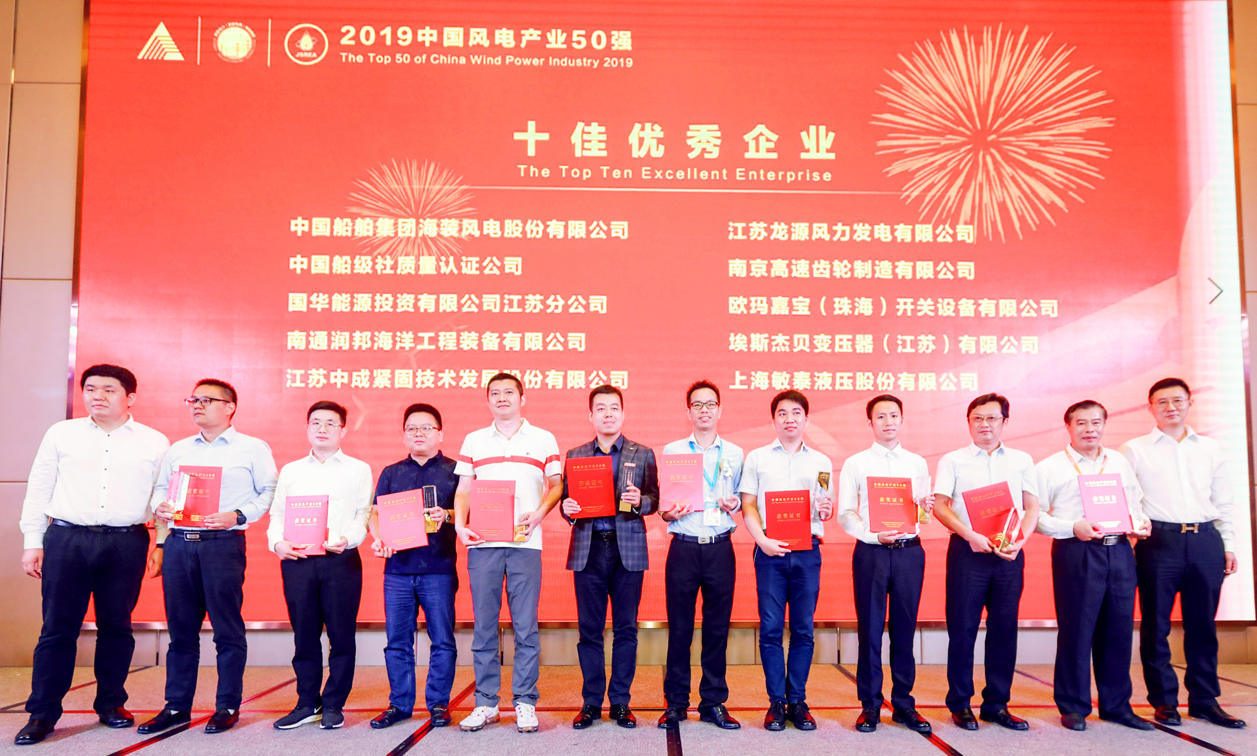 ROC was awarded the title of "Top Ten Outstanding Enterprises" in Chinas Wind Power Industry in 202(图1) ROC was awarded the title of "Top Ten Outstanding Enterprises" in Chinas Wind Power Industry in 202(图1)